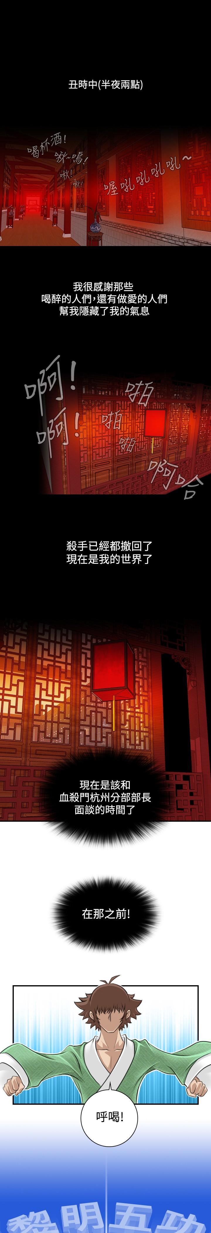性感的高手們 第7話 第1页