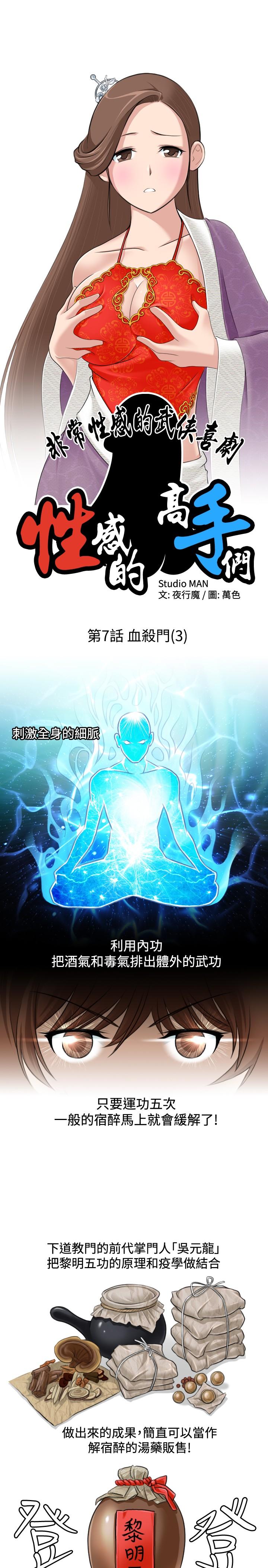 性感的高手們 第7話 第3页