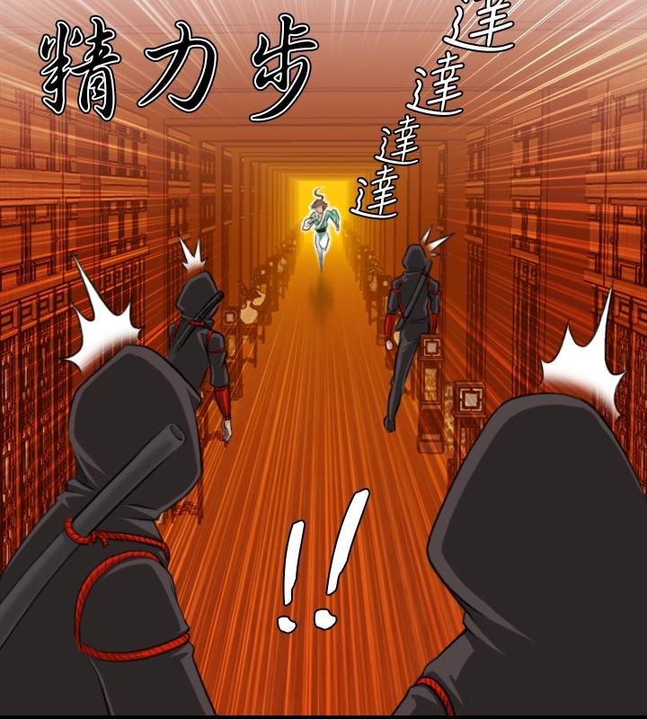 性感的高手們 第7話 第8页