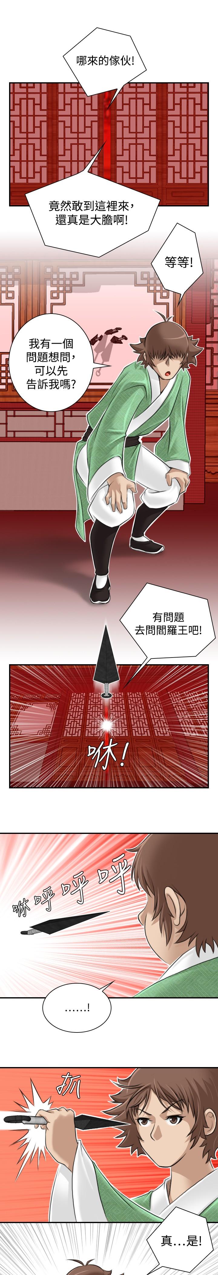 性感的高手們 第7話 第13页