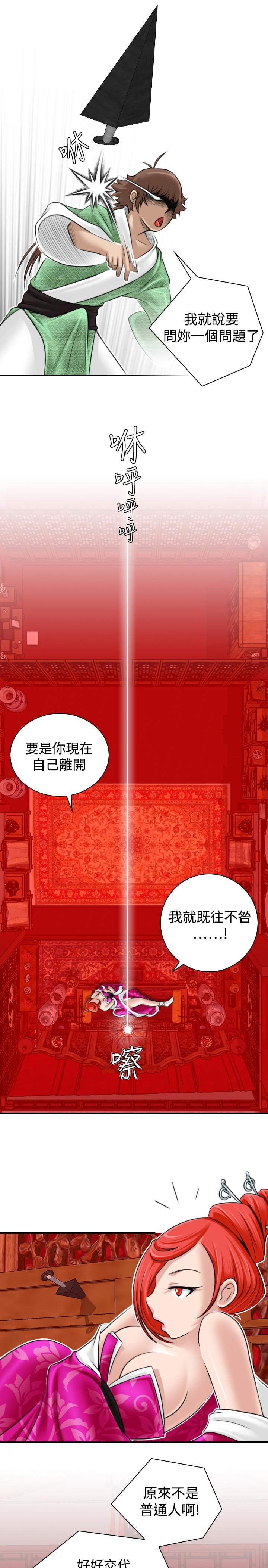 性感的高手們 第7話 第15页