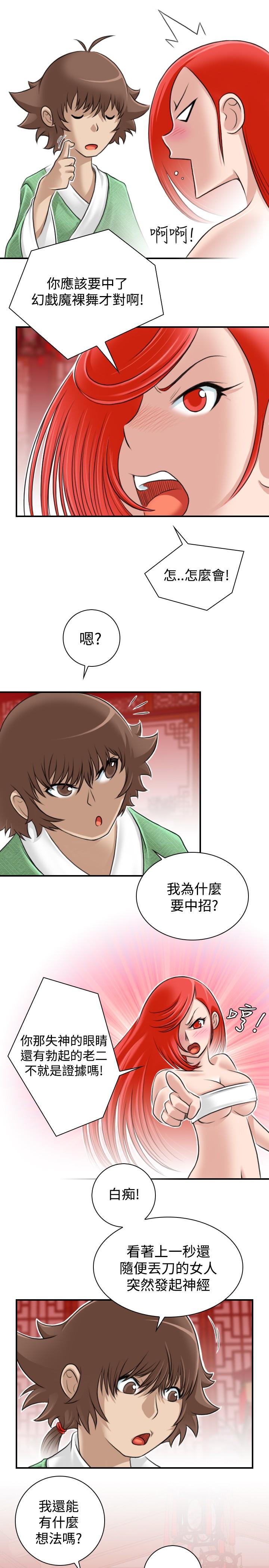性感的高手們 第7話 第21页