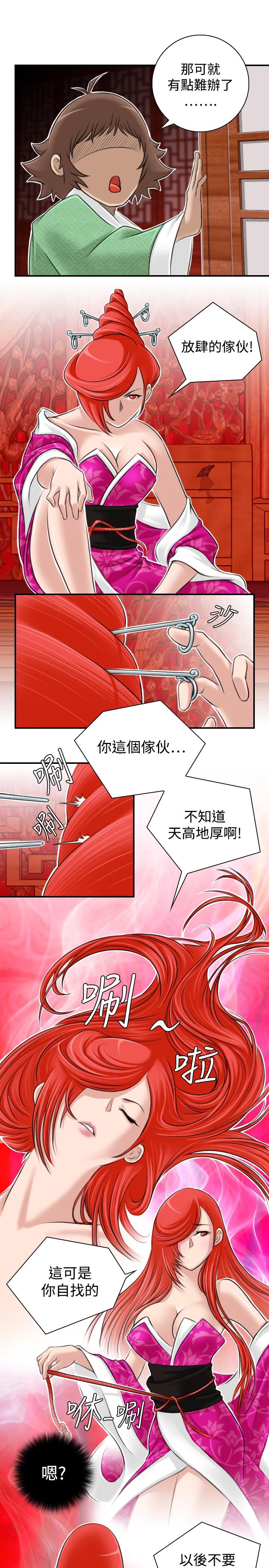 性感的高手們 第7話 第17页