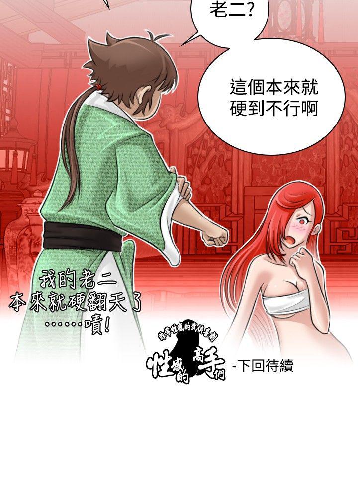 性感的高手們 第7話 第22页