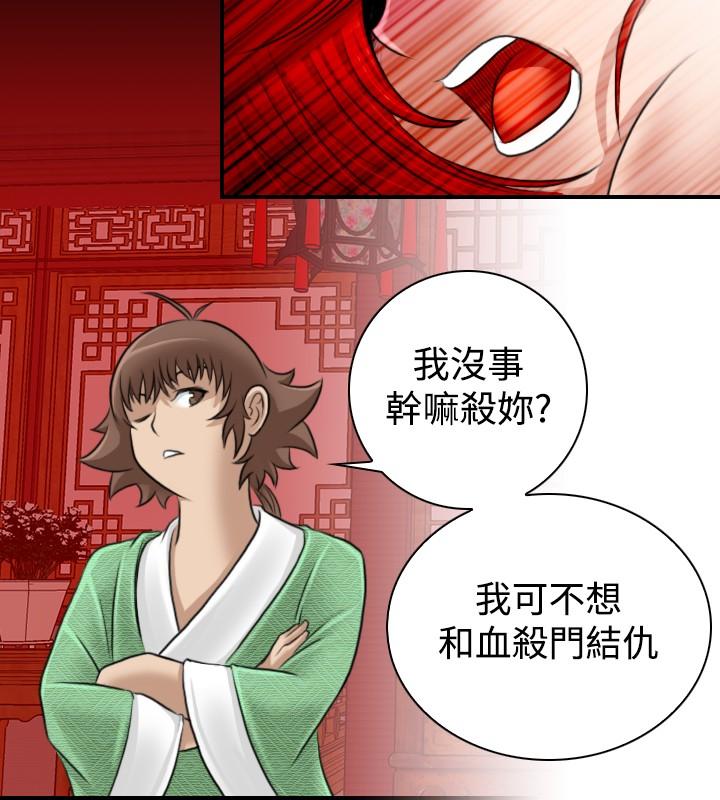 性感的高手們 第8話 第4页