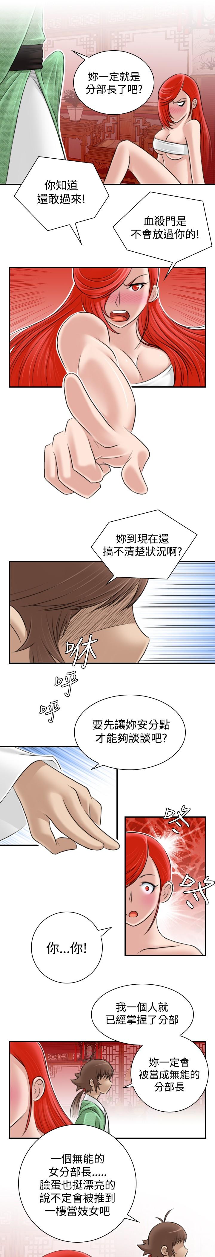 性感的高手們 第8話 第1页