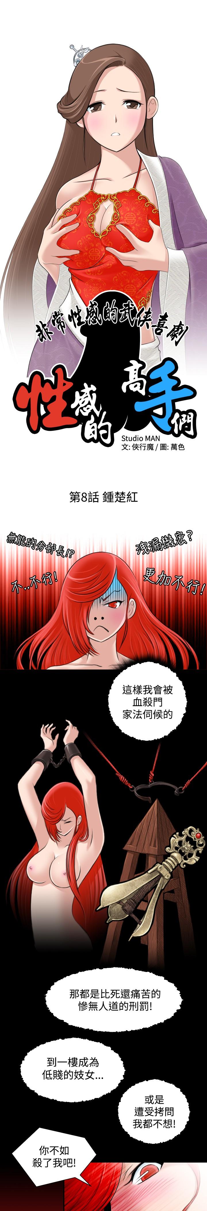 性感的高手們 第8話 第3页