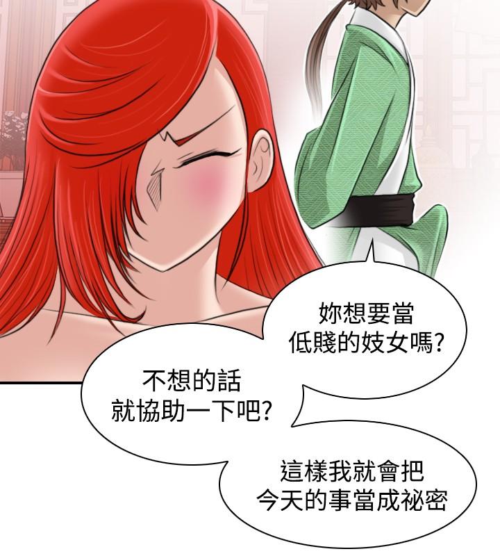 性感的高手們 第8話 第2页