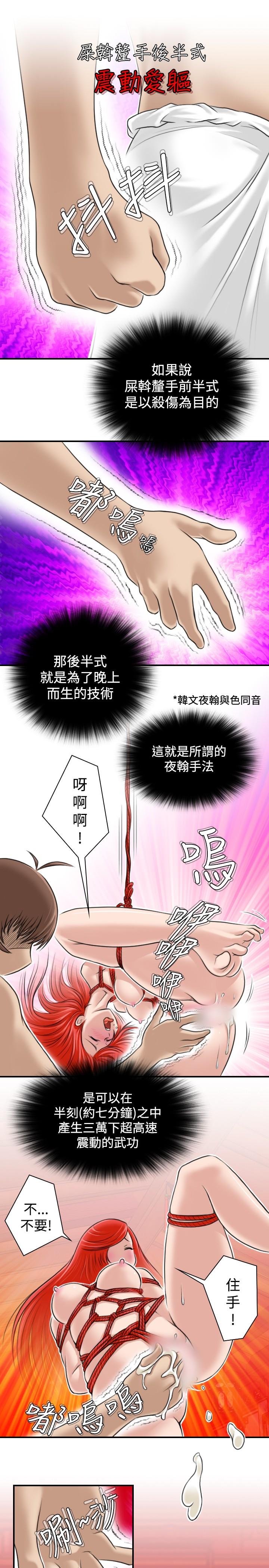 性感的高手們 第8話 第11页