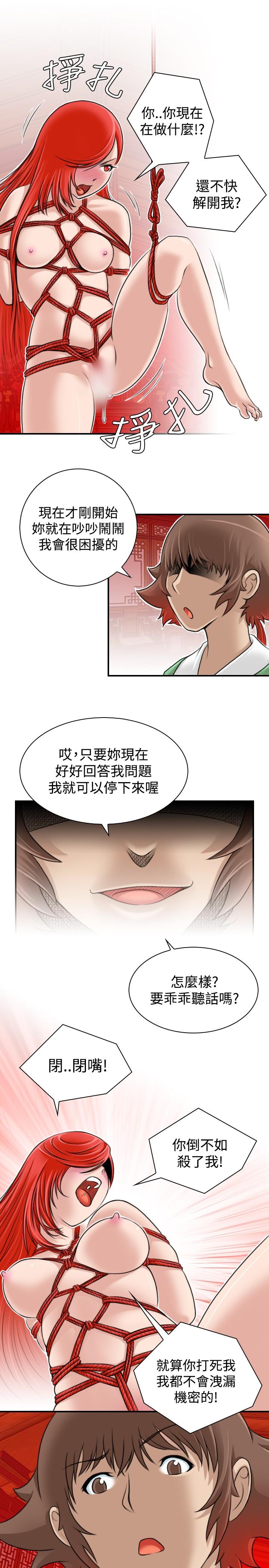 性感的高手們 第8話 第9页