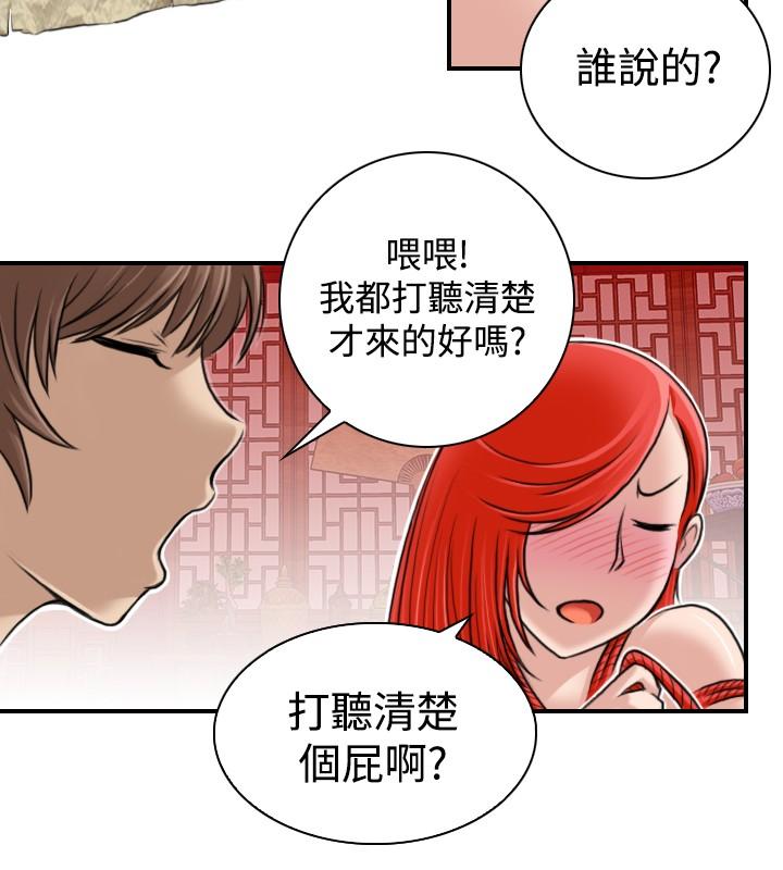 性感的高手們 第8話 第20页