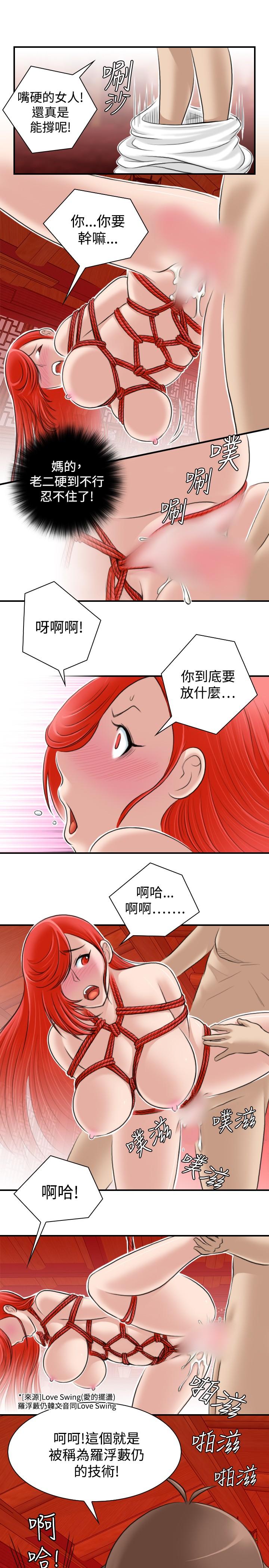 性感的高手們 第8話 第15页