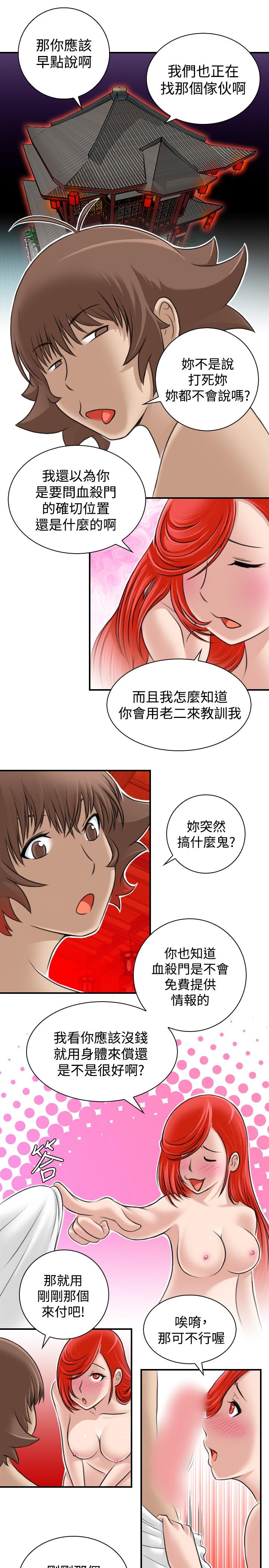 性感的高手們 第8話 第23页
