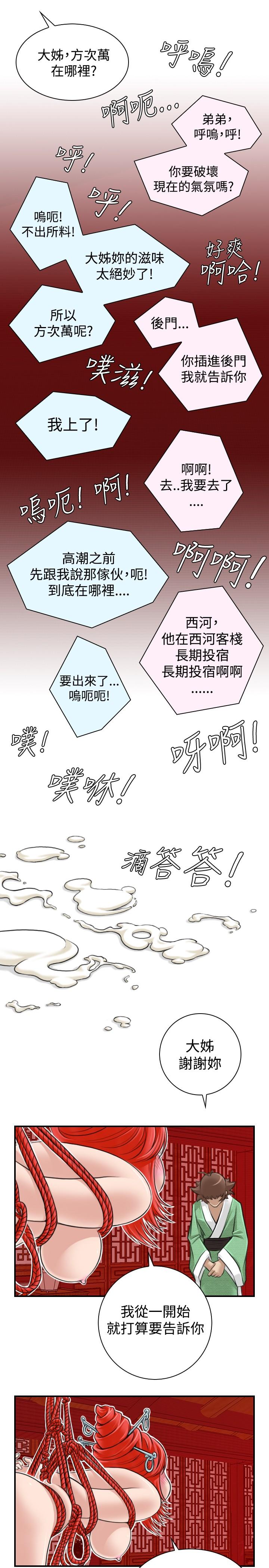 性感的高手們 第9話 第3页