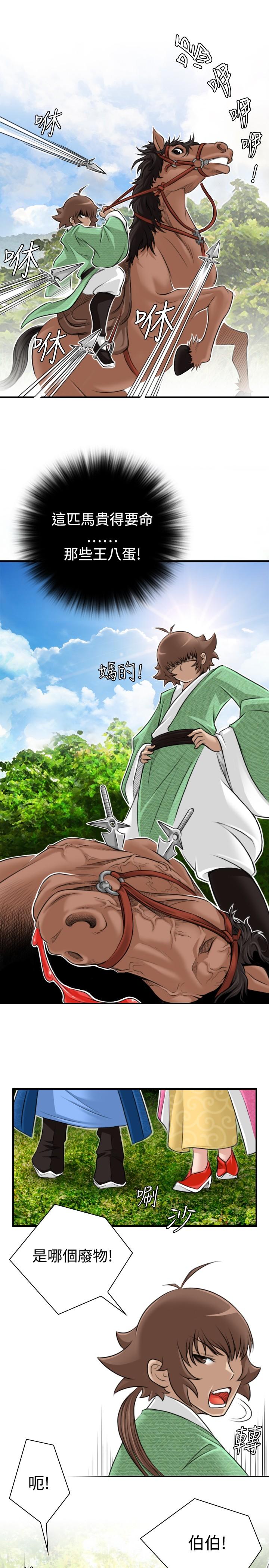 性感的高手們 第9話 第9页