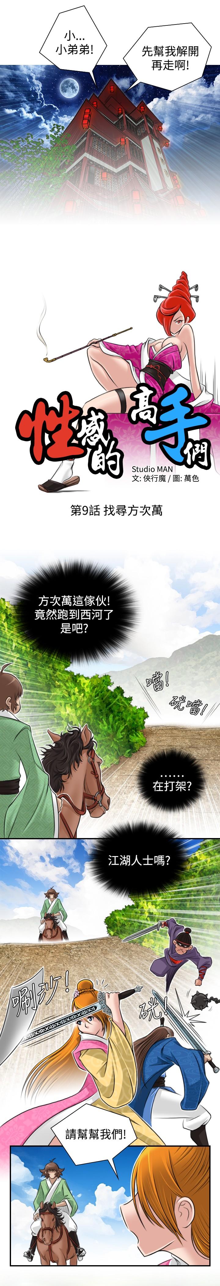 性感的高手們 第9話 第5页