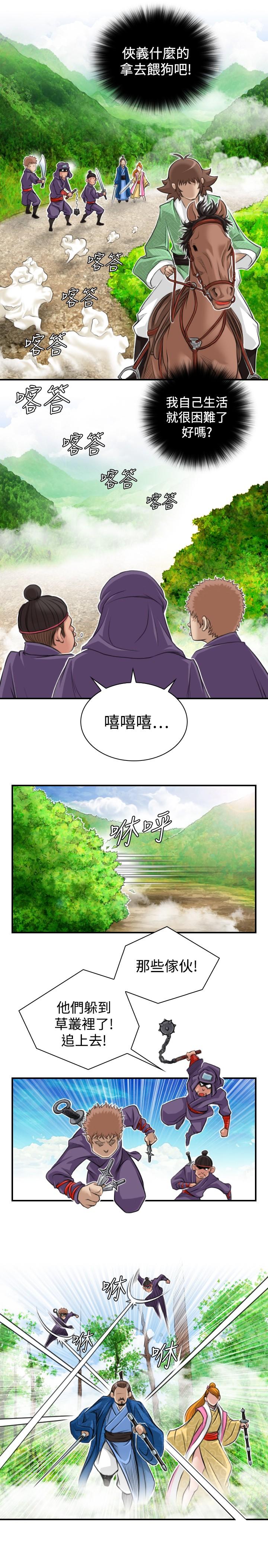 性感的高手們 第9話 第7页
