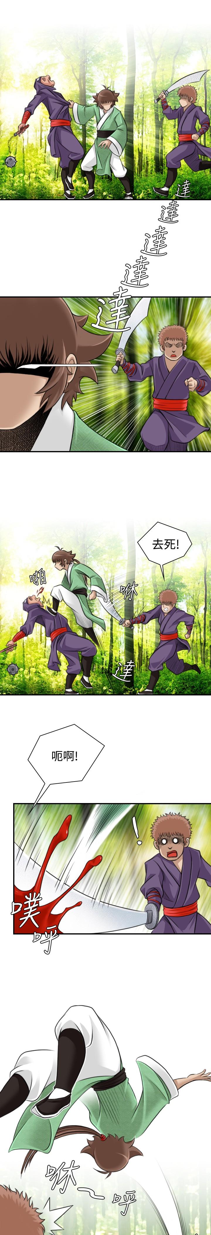 性感的高手們 第9話 第15页