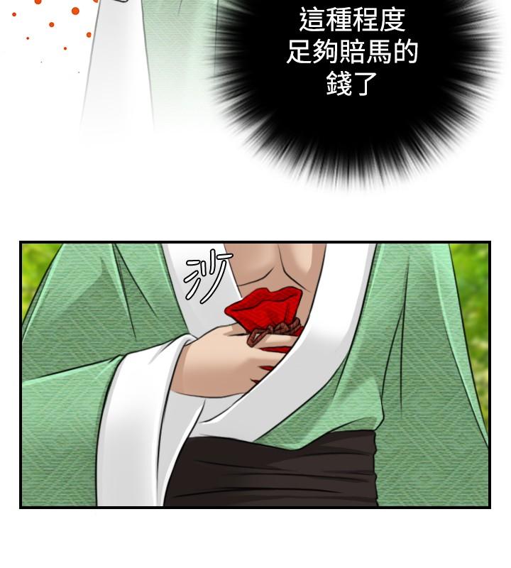 性感的高手們 第9話 第22页