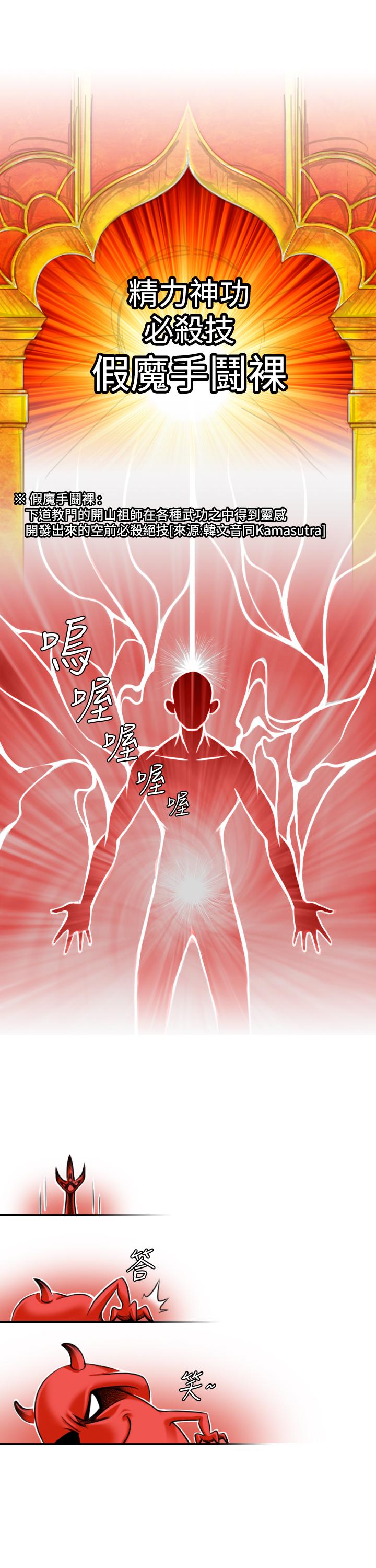 性感的高手們 第16話 第6页