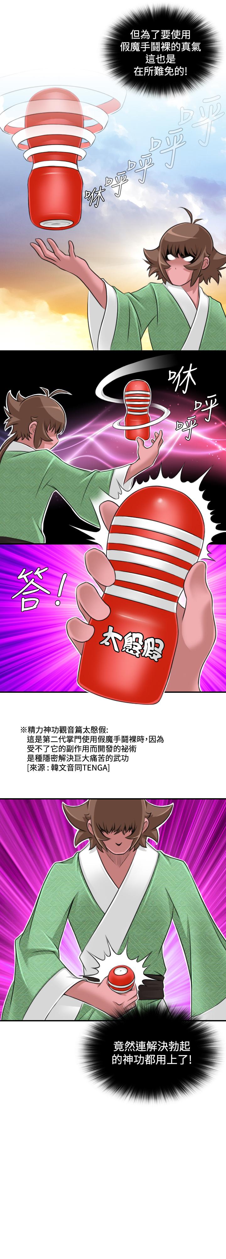性感的高手們 第16話 第10页