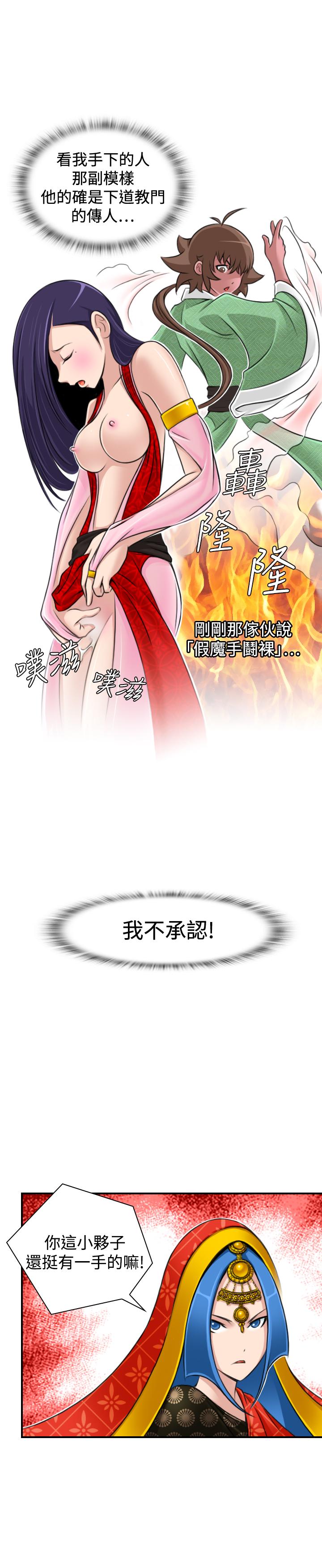 性感的高手們 第16話 第23页