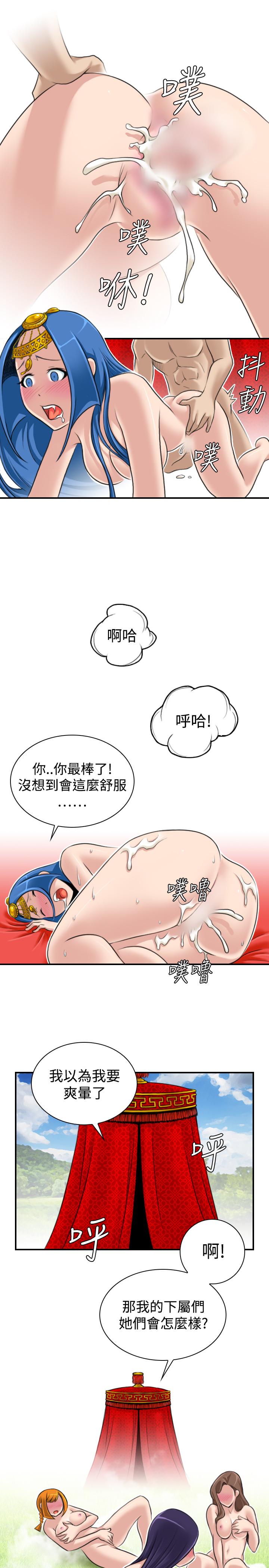 性感的高手們 第19話 第11页