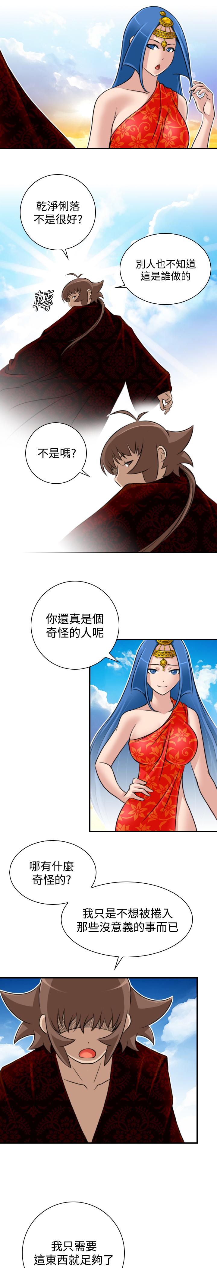 性感的高手們 第19話 第21页