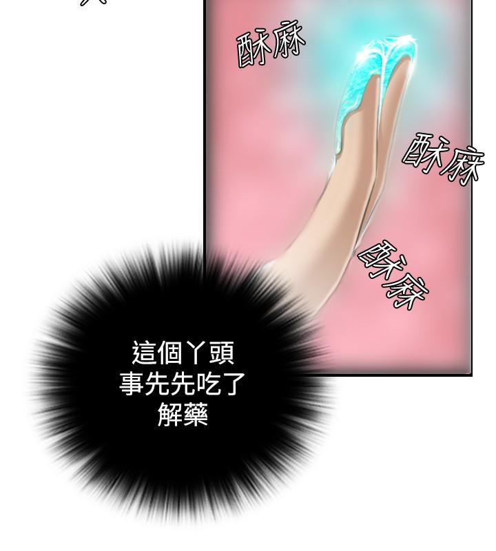 性感的高手們 第1話 第8页