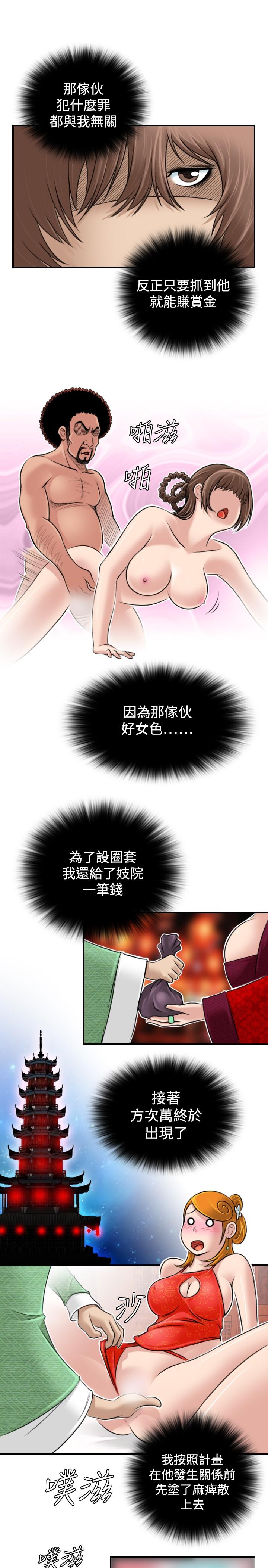 性感的高手們 第1話 第7页