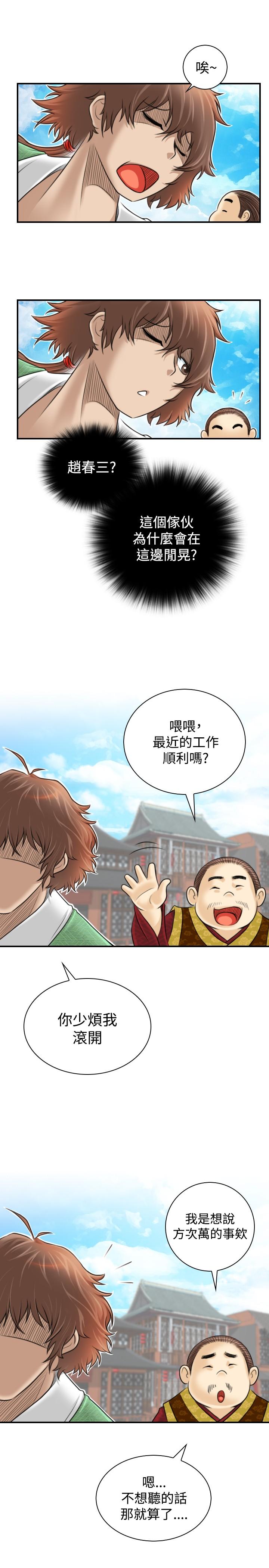 性感的高手們 第1話 第17页