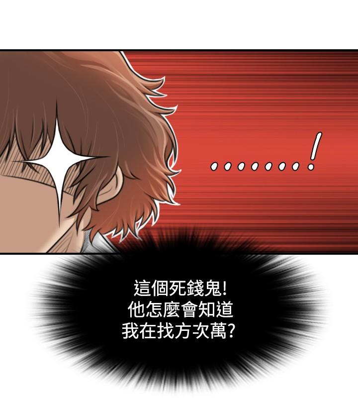 性感的高手們 第1話 第18页