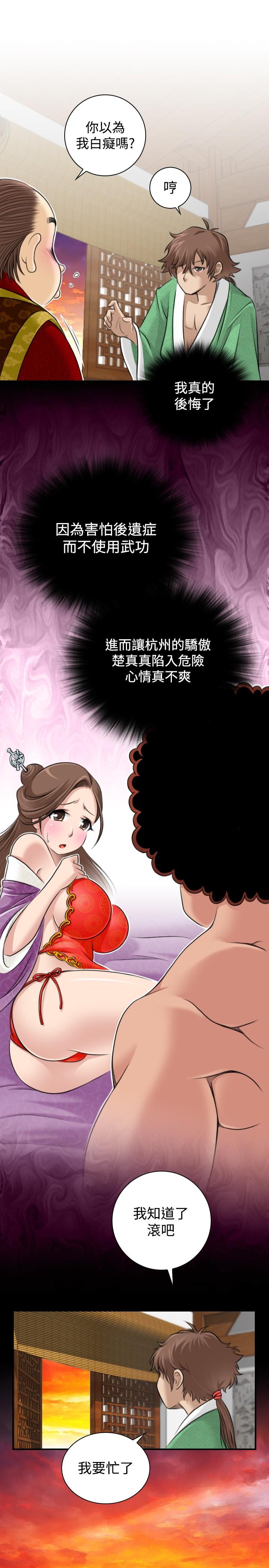 性感的高手們 第1話 第27页