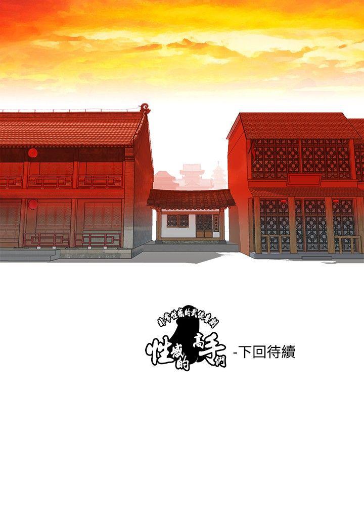 性感的高手們 第1話 第28页