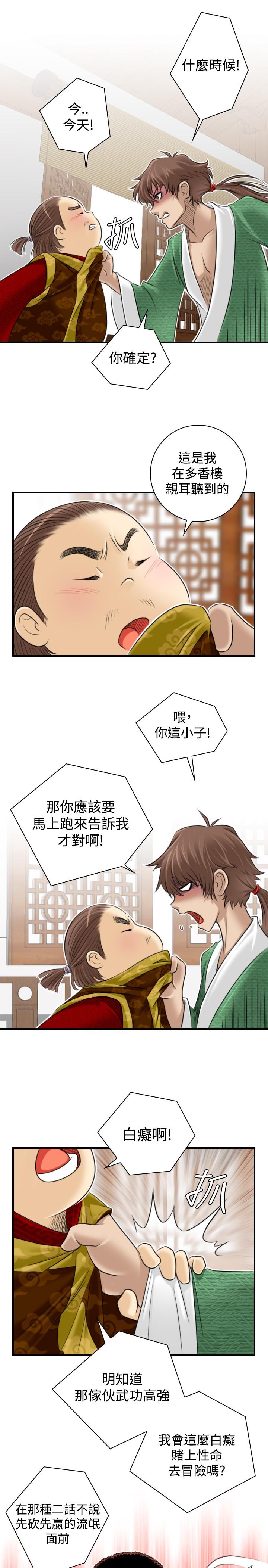 性感的高手們 第1話 第25页