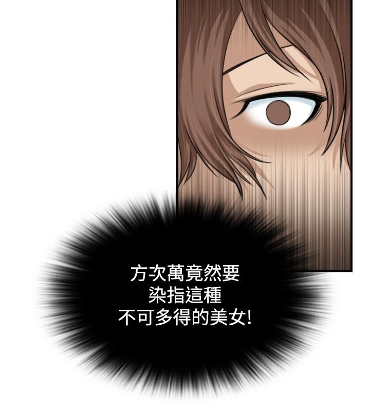 性感的高手們 第1話 第24页