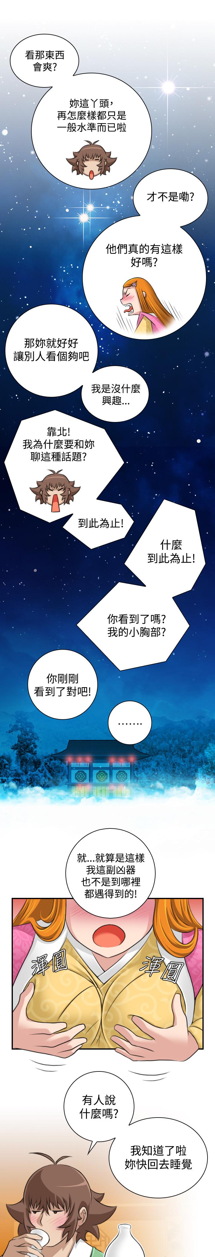 性感的高手們 第11話 第15页
