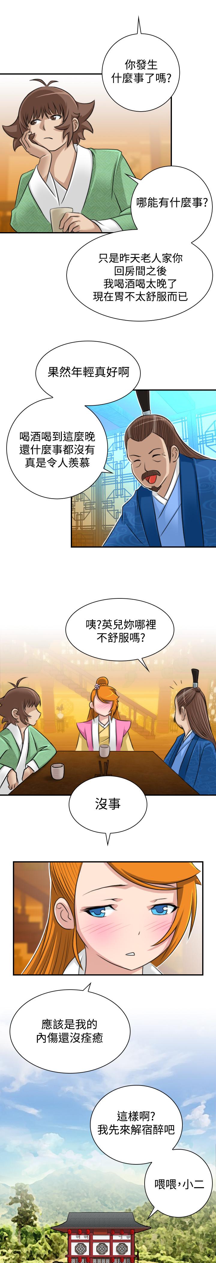 性感的高手們 第13話 第11页