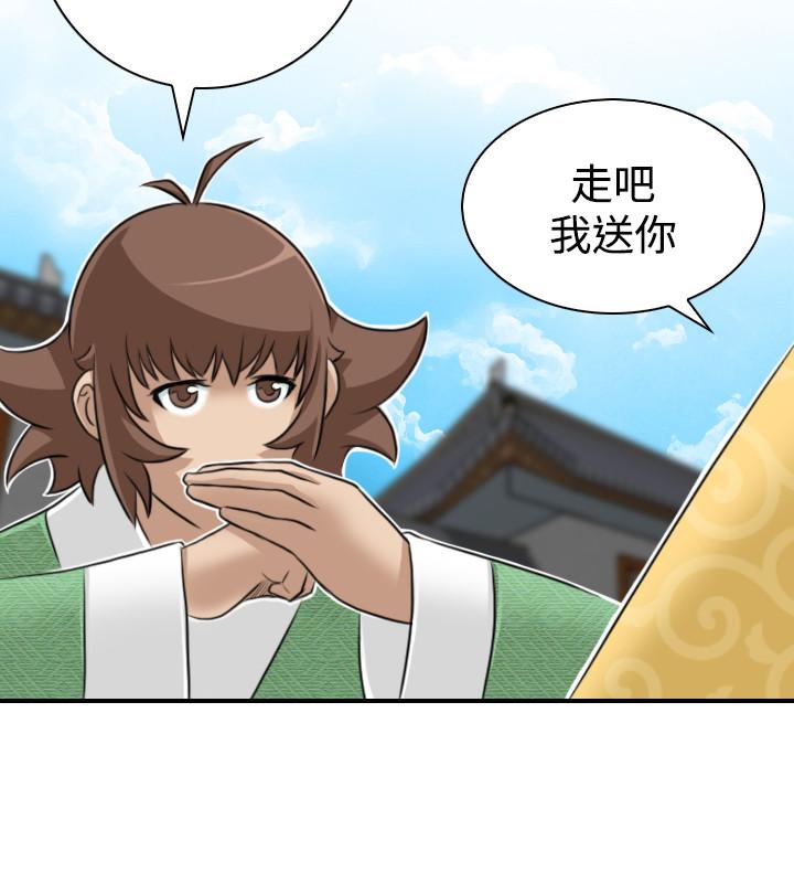 性感的高手們 第13話 第16页