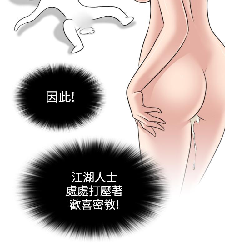 性感的高手們 第15話 第14页
