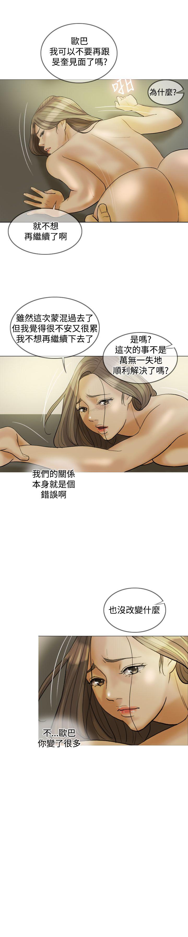 红杏出墙 第23話 第21页