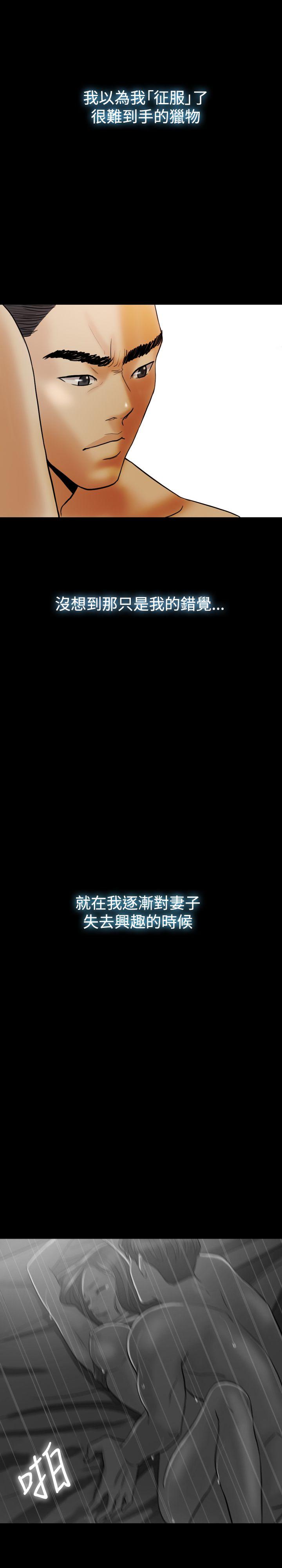 红杏出墙 第26話 第19页
