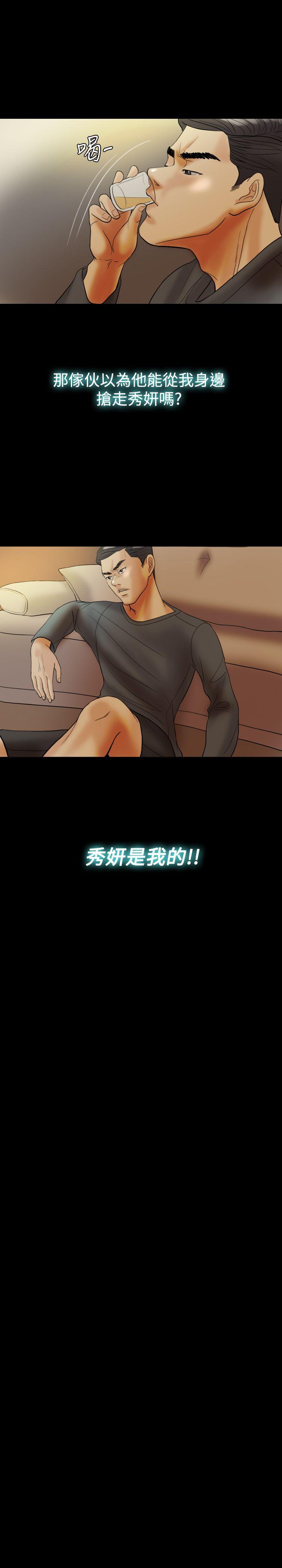 红杏出墙 第26話 第22页