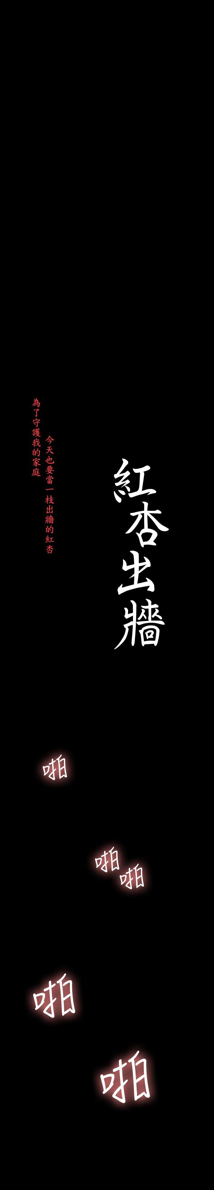 红杏出墙 第20話 第3页