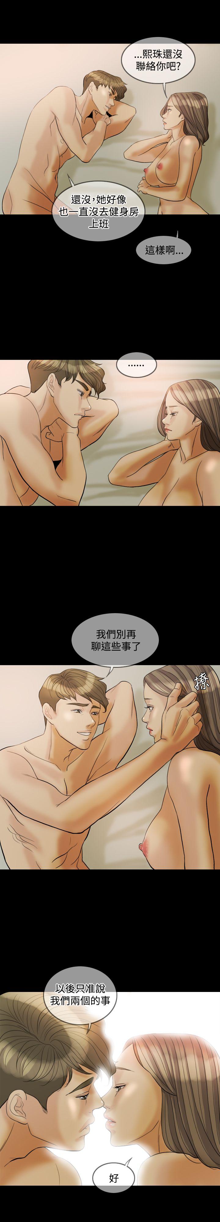红杏出墙 第28話 第19页