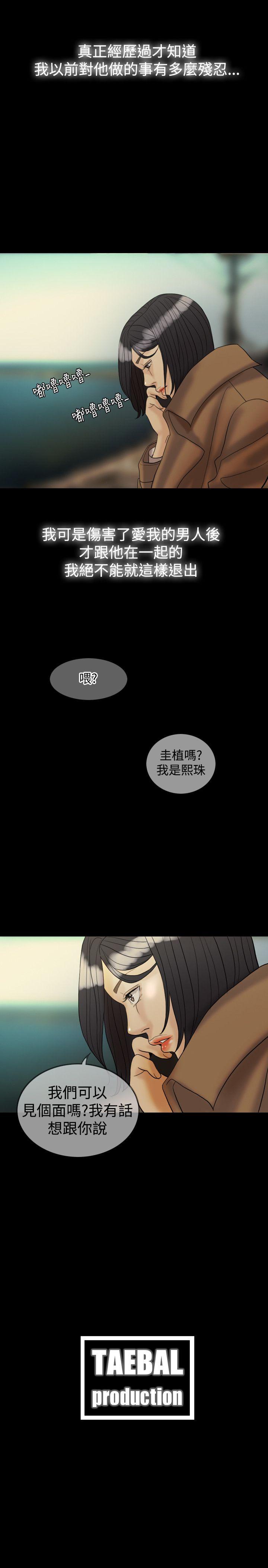 红杏出墙 第28話 第27页