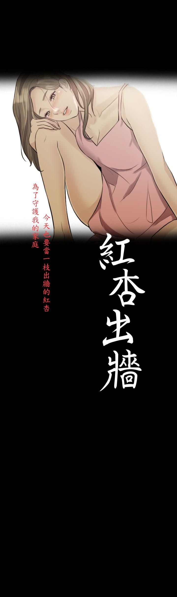红杏出墙 第1話 第1页