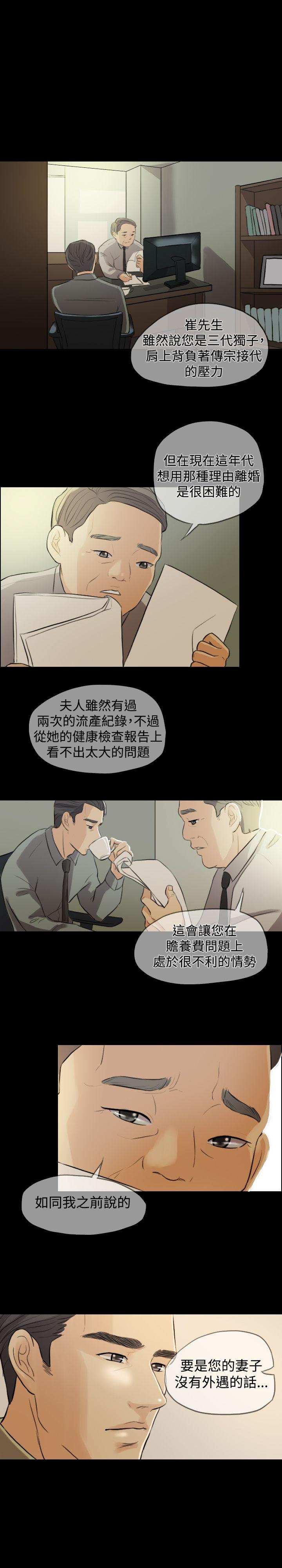 红杏出墙 第1話 第25页