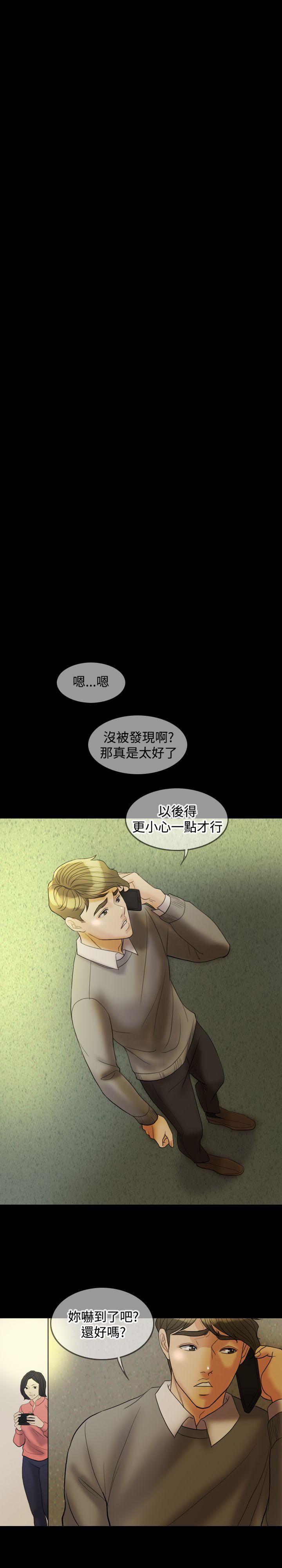 红杏出墙 第30話 第13页