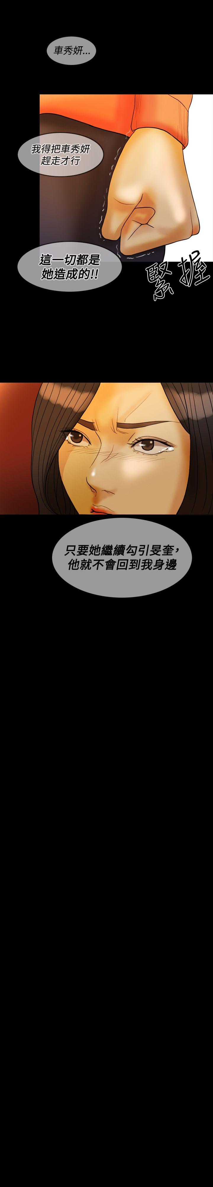 红杏出墙 第30話 第20页